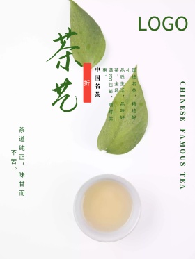 中国风茶艺茶文化促销宣传海报