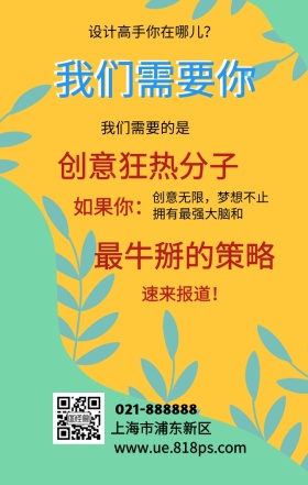 企业人才招聘手机海报