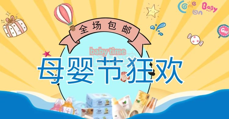 母婴节电商海报奶粉母婴狂欢电商促销海报banner