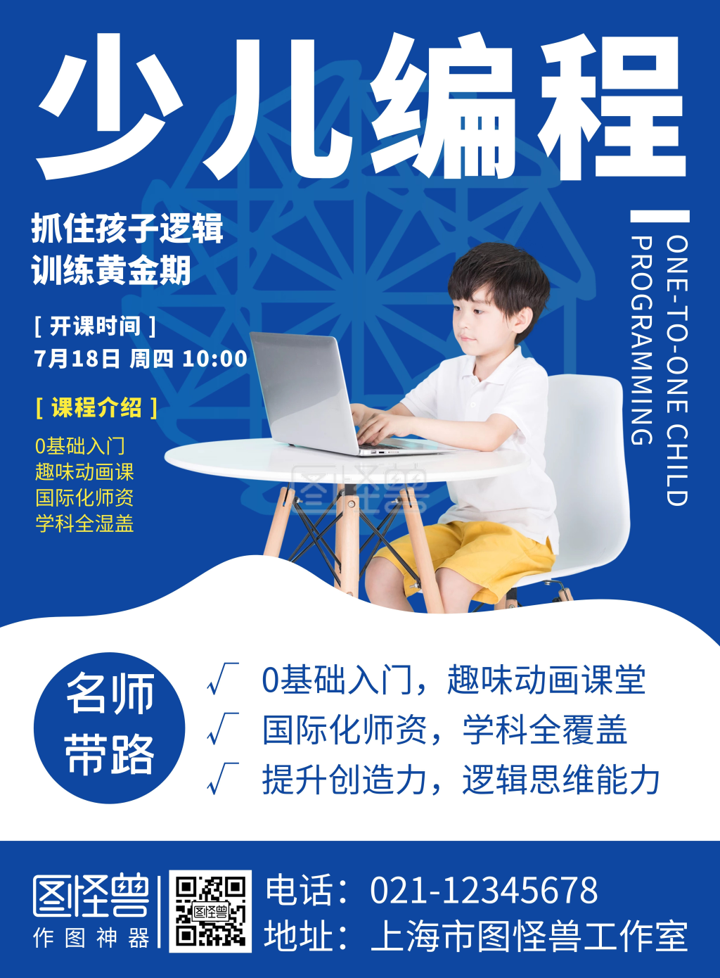 蓝色大气简约少儿编程招商海报