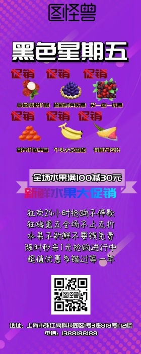 炫彩黑色星期五水果大促销营销长图