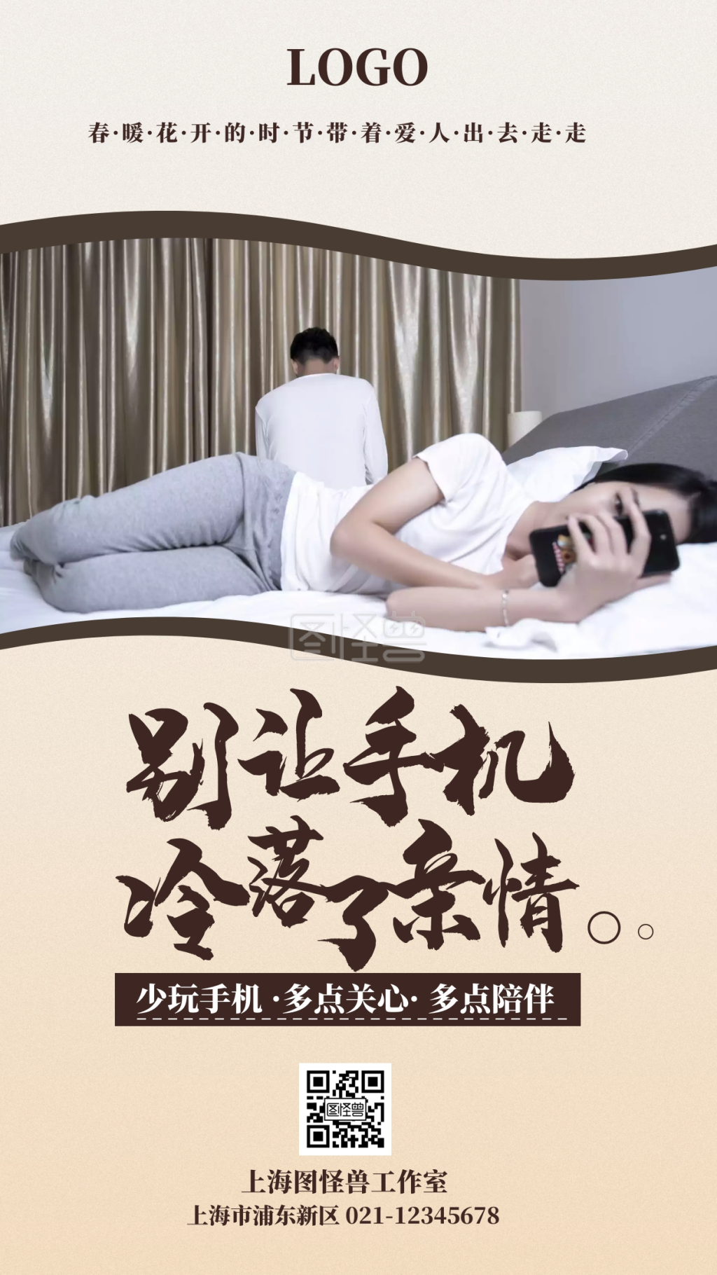 咖色大气少玩手机宣传手机海报