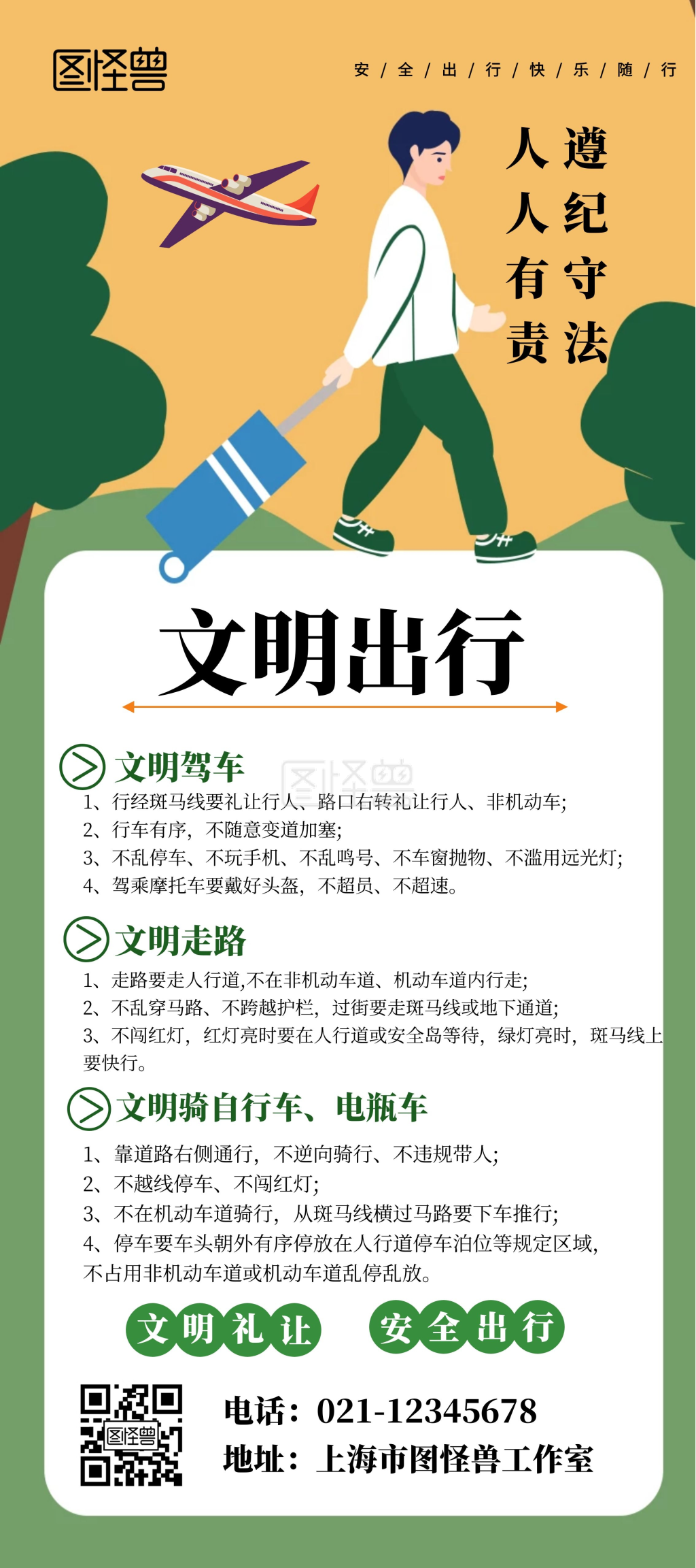 简约绿色安全文明出行宣传展架