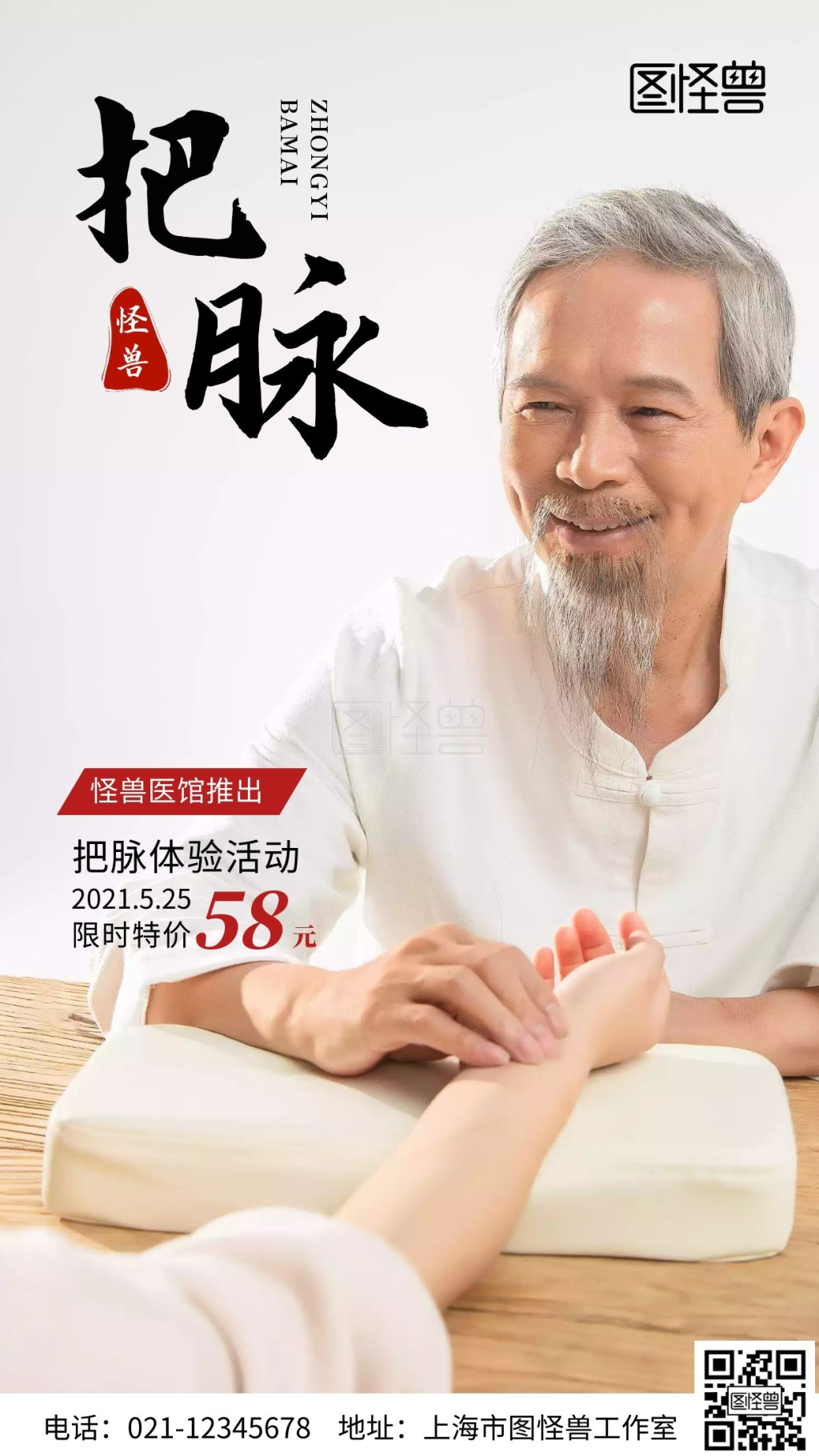 中医把脉宣传摄影图手机营销海报