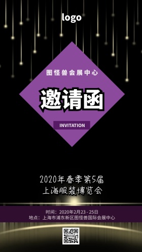 博览邀请函质感大气简单个性服装
