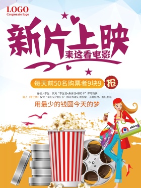 电影院宣传单海报设计