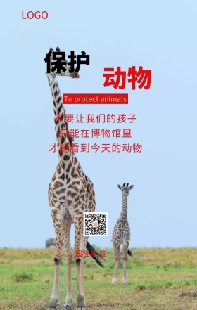 黑色创意保护动物主题海报