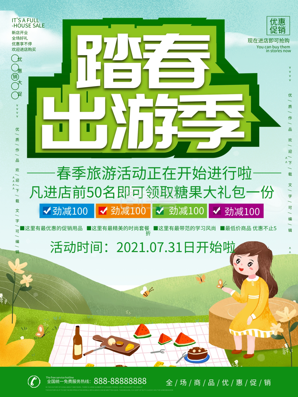 插画风踏青出游季宣传海报