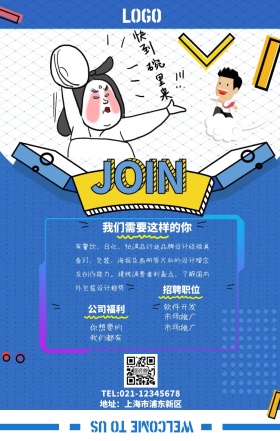 招聘手机海报