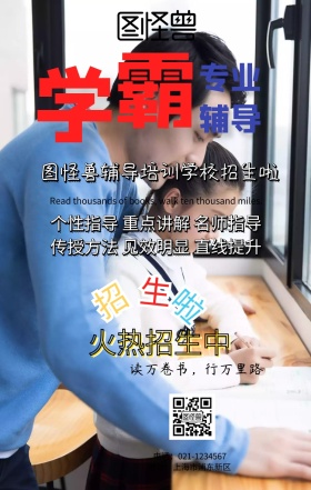 学校课程宣传手机海报
