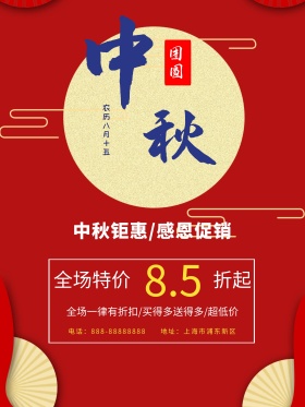 浓情中秋佳节促销海报
