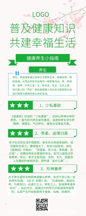 普及健康知识，共建幸福生活营销长图
