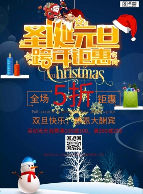 简约白色创意圣诞元旦双旦钜惠促销海报