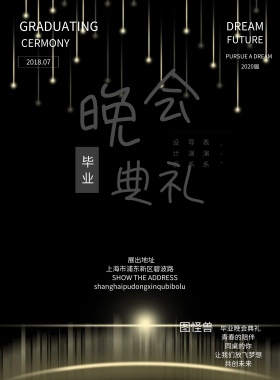 毕业晚会华丽邀请函