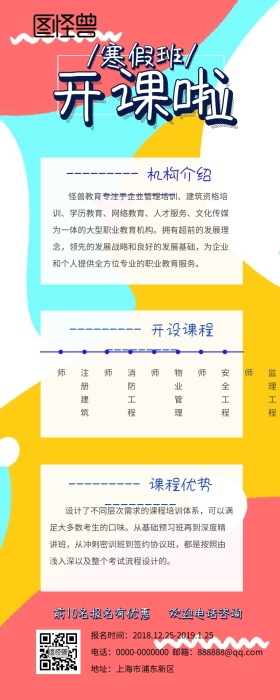 寒假班霓虹培训教育渐变营销长图