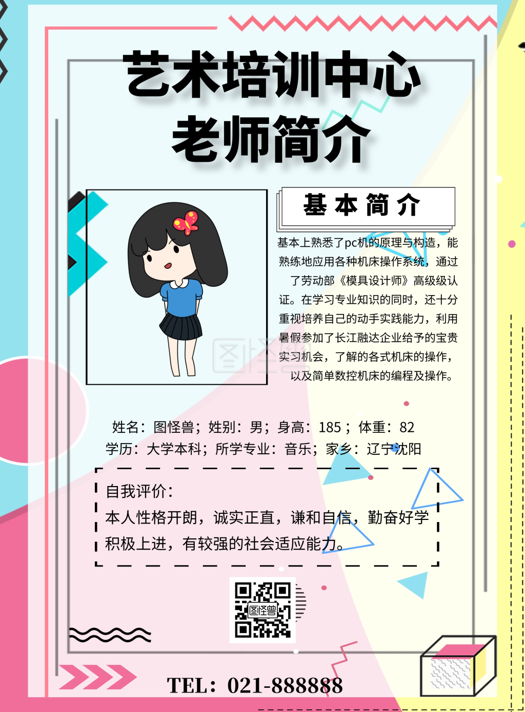 艺术培训中心老师简介简约宣传印刷海报