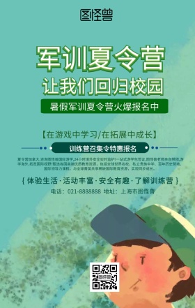 训练营召集令宣传海报