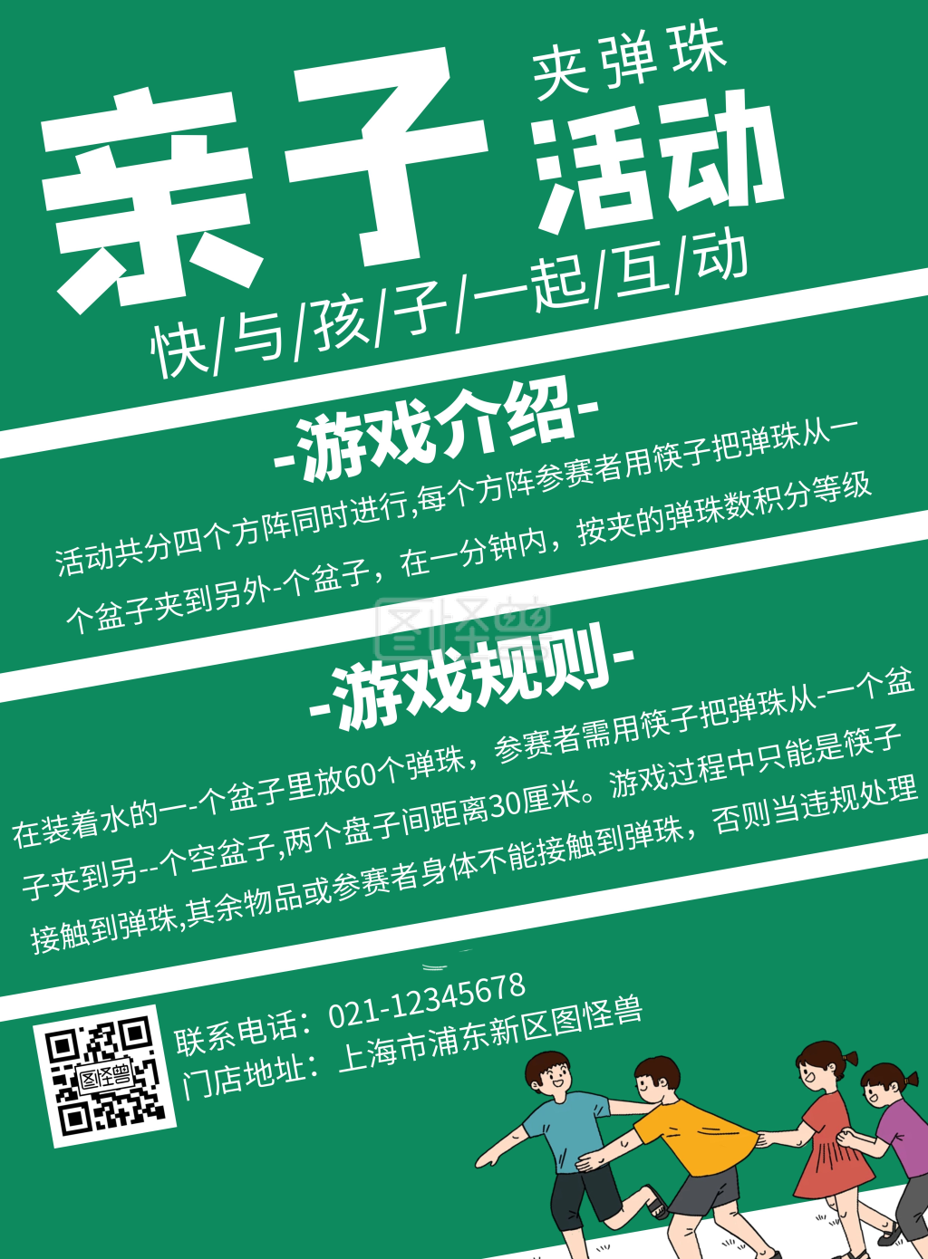 绿色简约六一活动海报亲子互动夹弹珠