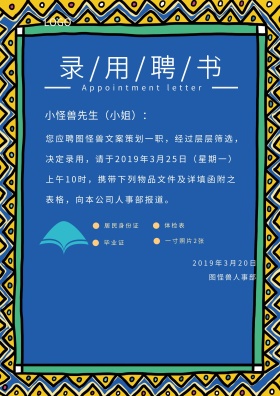 广告传媒插画风几何录用聘书