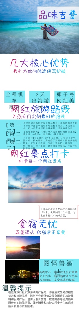 品味吉普岛旅游OTA详情图