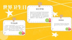 简约世界卫生日科普知识手抄报