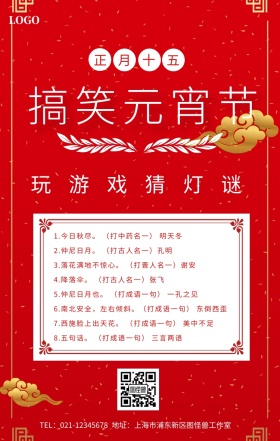搞笑元宵节手机海报