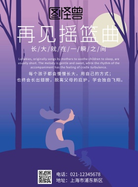 再见摇篮曲夜晚海报