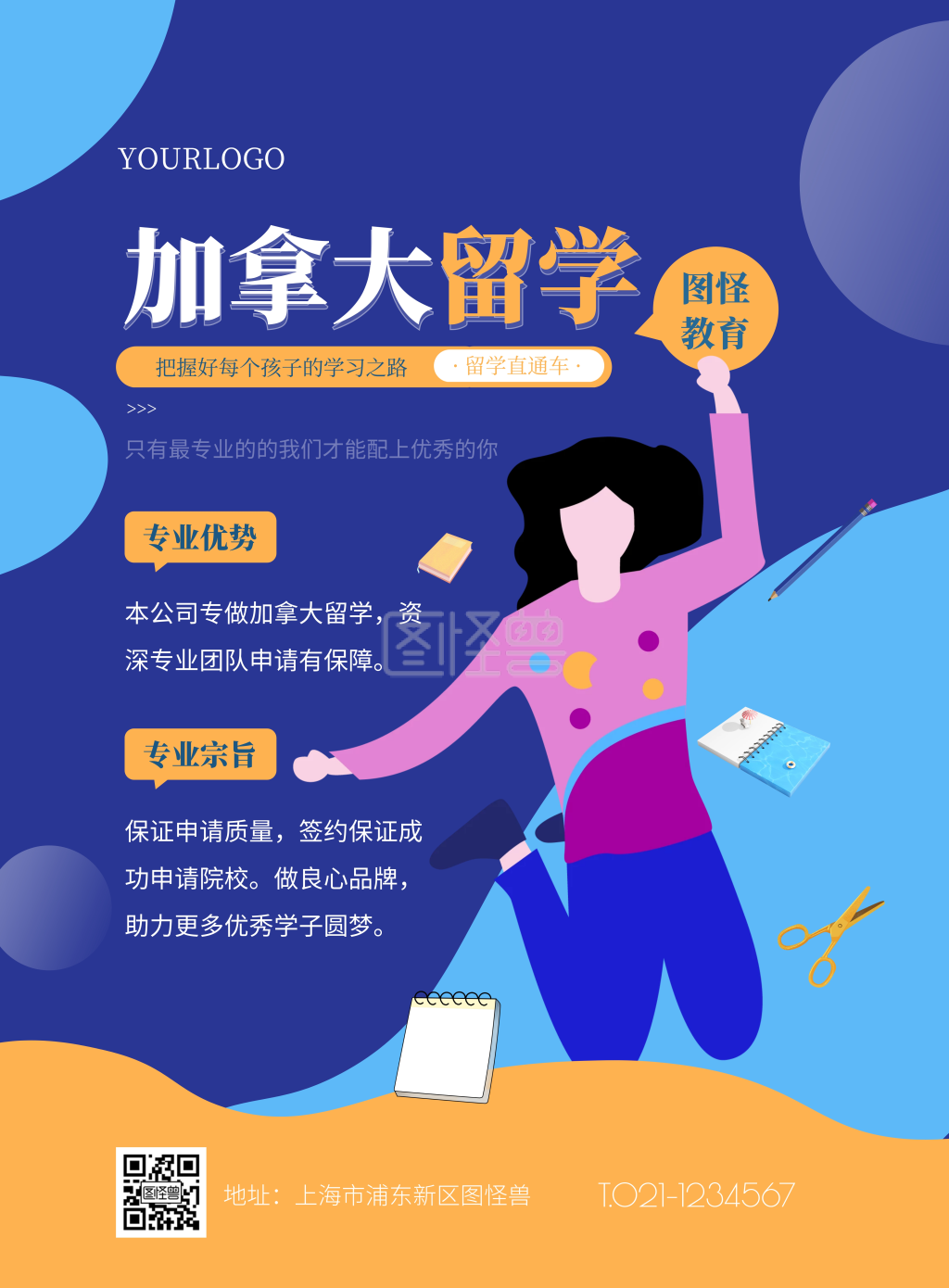 加拿大留学简约教育培训宣传竖版海报