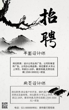 招贤纳士宣传海报