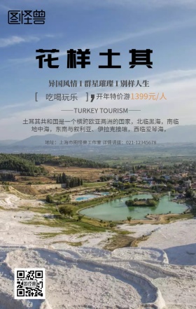 拼接摄影土耳其旅游旅行手机海报