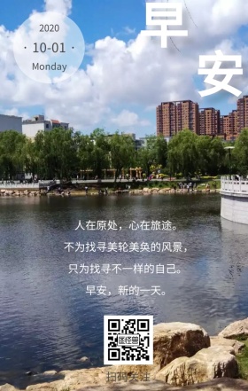 日出树林十月早安问候文艺极简简约清新日签