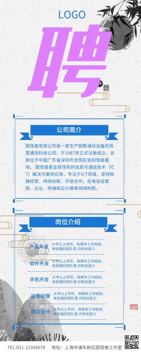 蓝色简约企业IT精英招聘宣传长图