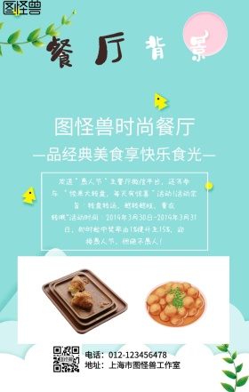 简约卡通餐厅背景墙设计手机海报	