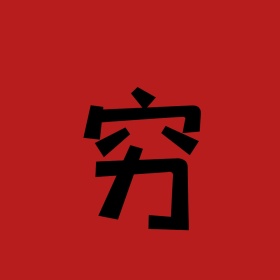 公众号个性封面