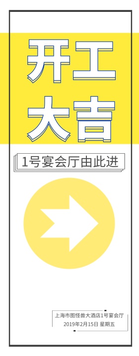 企业开门红开业指示牌