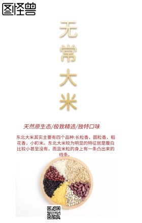 东北大米促销手机营销海报