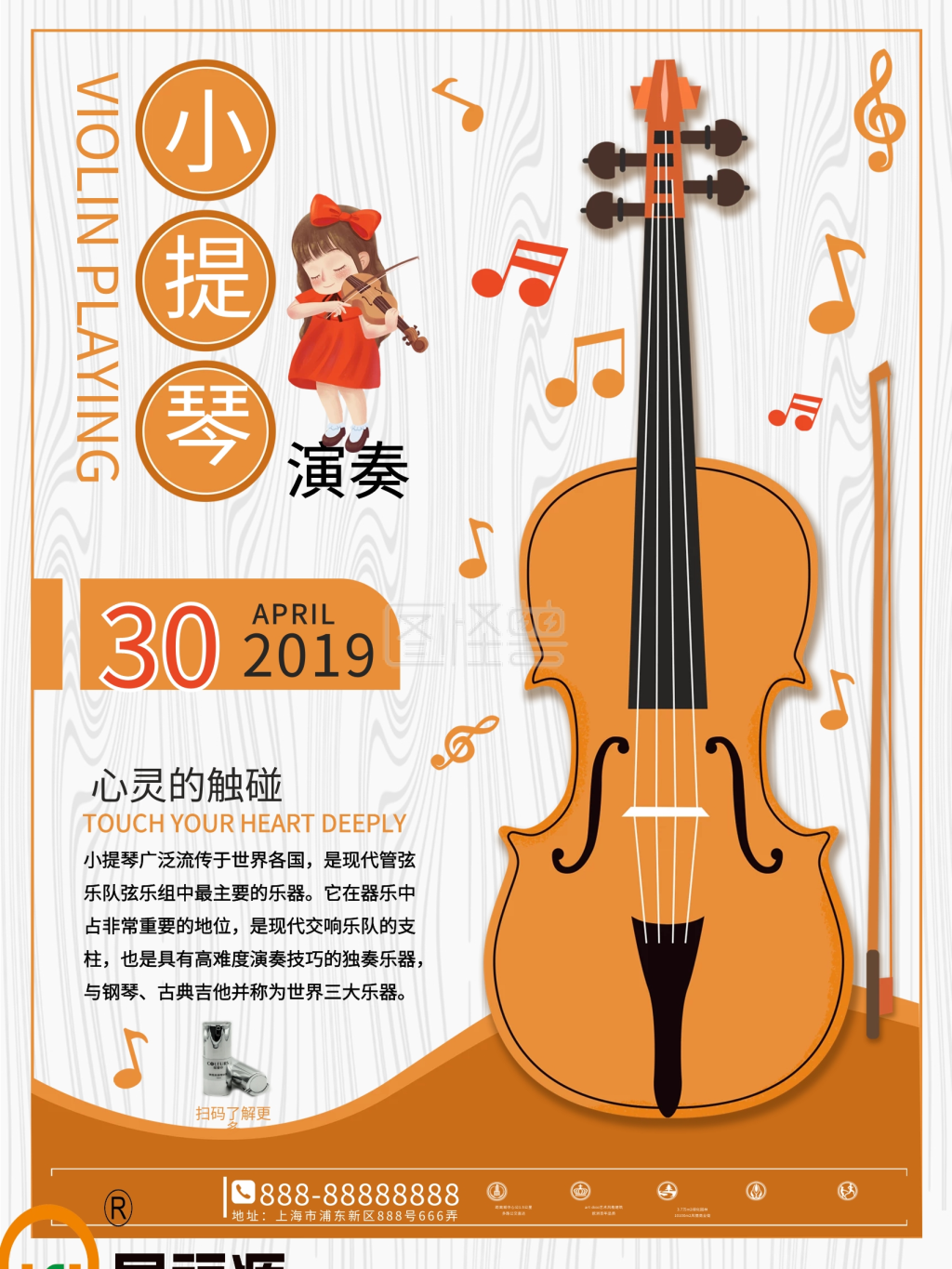 清新水彩小提琴演奏海报设计