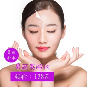 果蔬蒸脸仪狂欢节主图直通车