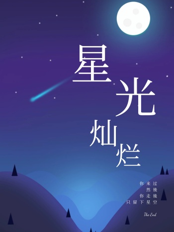 星光灿烂星空流星雨唯美图片