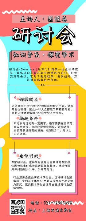 研讨会易拉宝	粉色 手绘