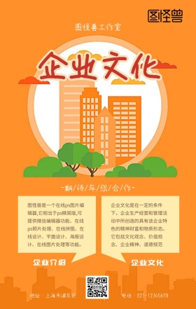 企业文化形象宣传手机海报
