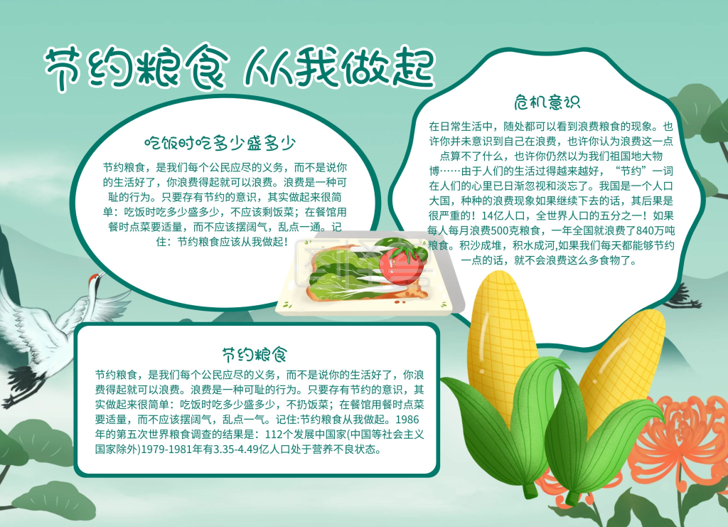 绿色中国风玉米手绘节约粮食传承美食手抄报