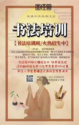 书法培训手机营销海报