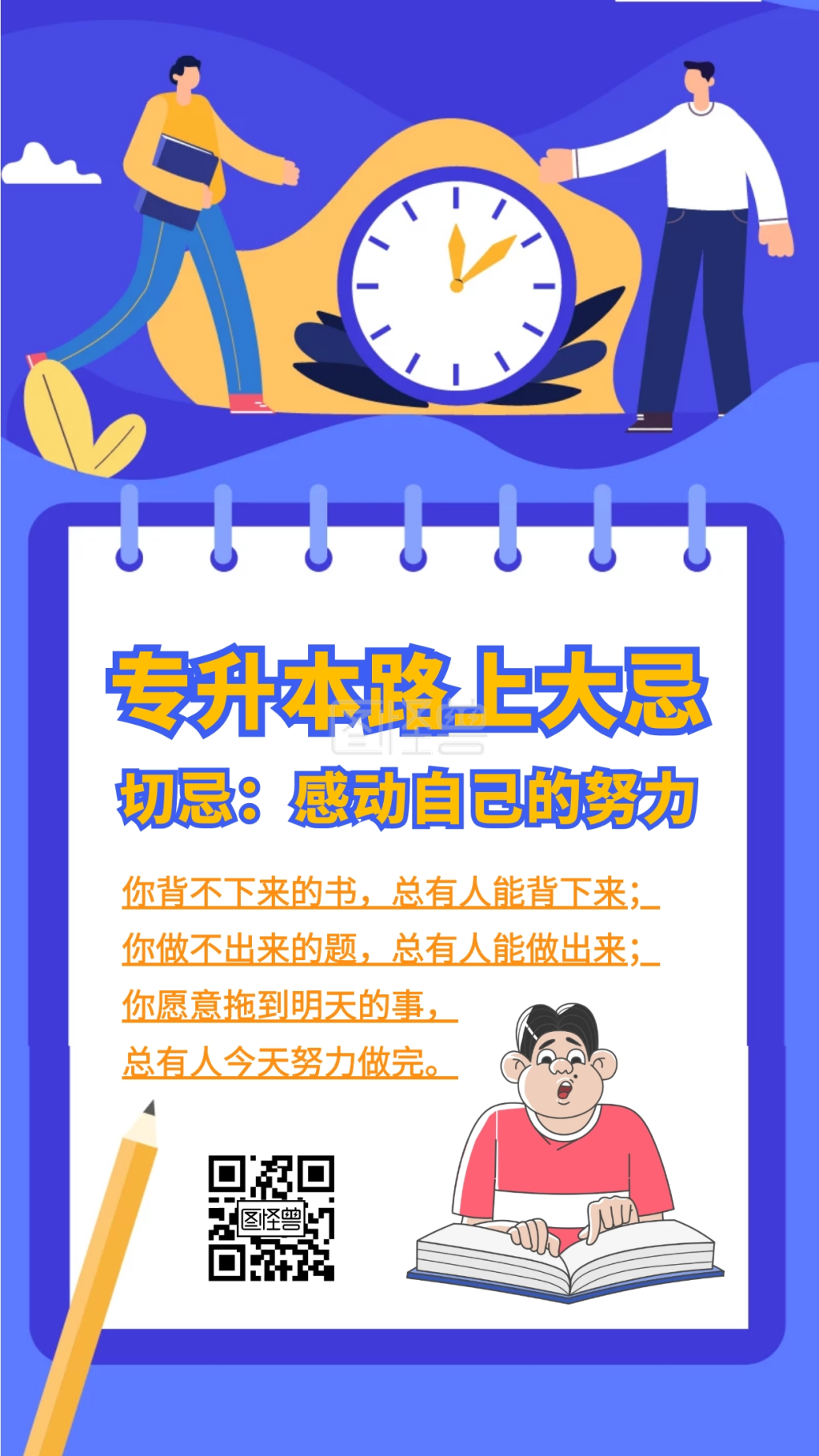 专升本路上的大忌感动自己的努力