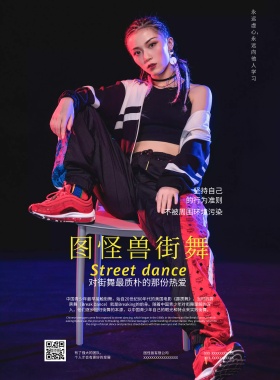 2018街舞培训蓝色简约宣传海报模板
