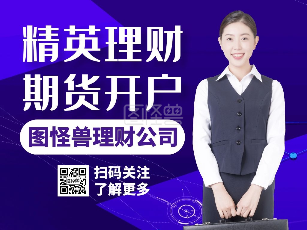 期货开户紫色卡通简约公众号配图