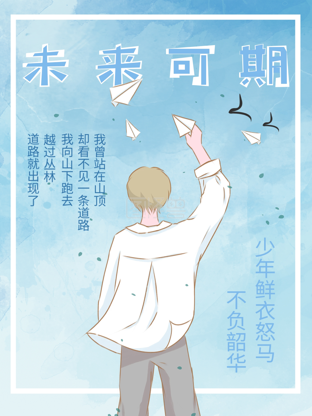 少年未来可期蓝色