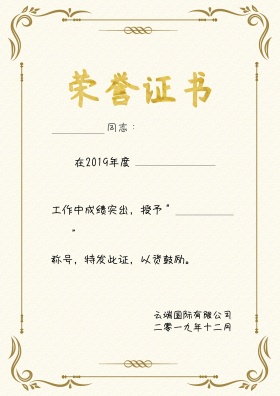 优秀员工 荣誉证书