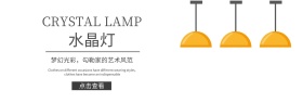 简约大气家居吊灯banner