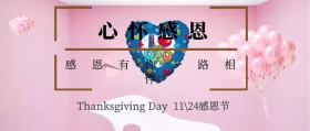 心怀感恩玫瑰心型边纹感恩节公众号封面
